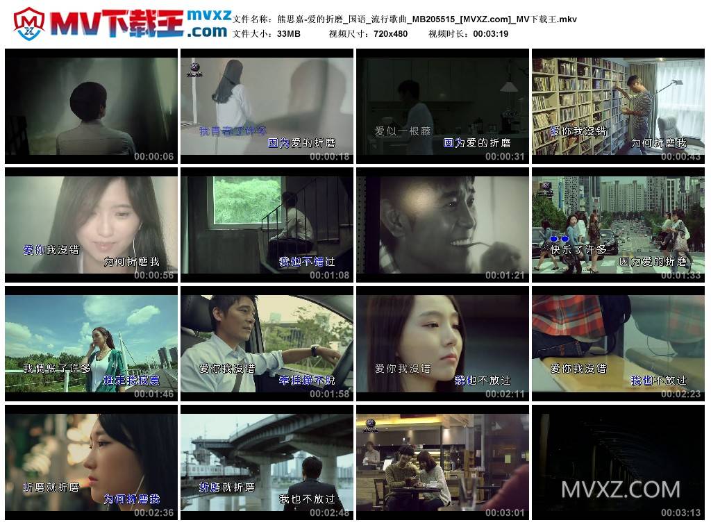 熊思嘉-爱的折磨_国语_流行歌曲_MB205515
